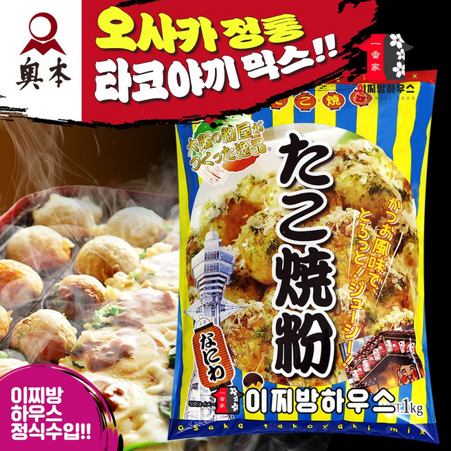 오사카 타코야끼 믹스 파우더 1kg 오쿠모토 타코야키 만들기 가루 타코야끼재료 다코야끼 파우다 레시피, 1개