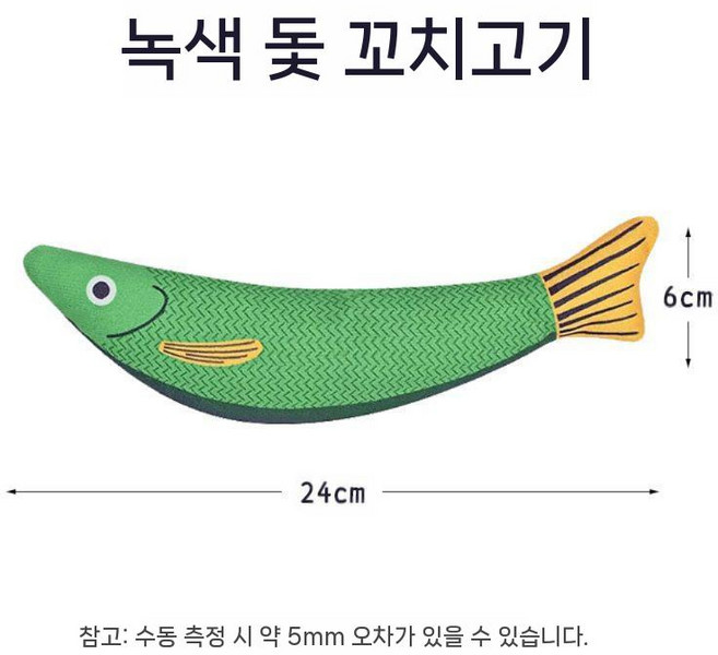 캣닢 고등어 인형 고양이 장난감 씹기 자가 놀이용 스트레스 해소 캣토이, 풀색 해양황새치 (캣닢)