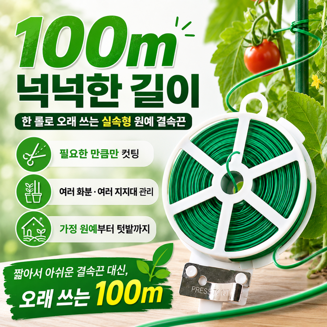 식물 고정끈 원예용 묶는 줄 가든타이 케이블타이 화초 지지대 고정 100m, 1개