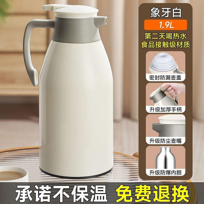 1.9L 大容量保溫熱水瓶 玻璃內膽, 象牙白 第二天喝熱水/不保溫免費退換 , 雙只裝 1.9L  兩隻更便宜, 1個
