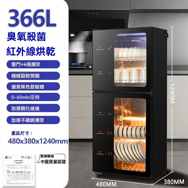 雙門消毒烘乾櫃 200L 臭氧殺菌 紅外線烘乾 家用商用, 加大366型光波-加厚黑色款+側面單控