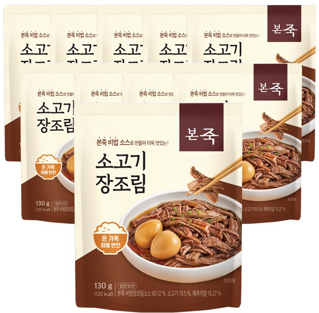 [본죽] 메추리알이 있는 소고기 장조림 130g, 10개