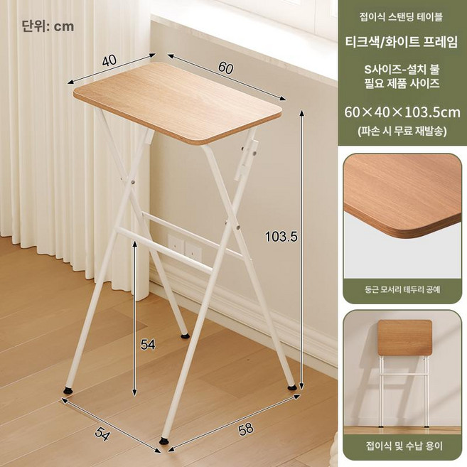 키다리 책상 서서일하는 스탠딩 강의용 학생 스탠드 테이블 일하는 노트북 데스크 컴퓨터, 3. S 접이식 스탠딩 티크화이트프레임