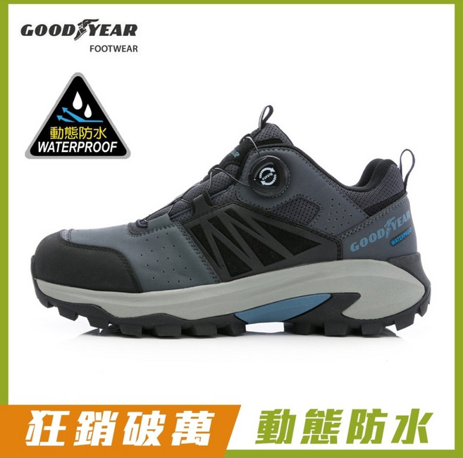 GOOD YEAR 戶外登山鞋 男款 動態防水 旋轉鞋帶扣 耐磨抓地 舒適透氣