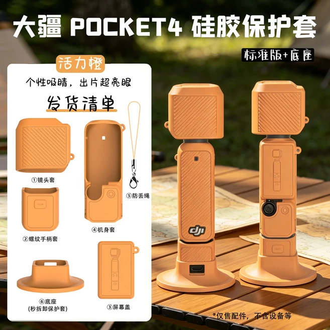 DJI OSMO Pocket 4 3 실리콘 보호 케이스 캔디 컬러 스크래치 방지 슬리브 스포츠 카메라 커버 액세서리, 04 Orange B