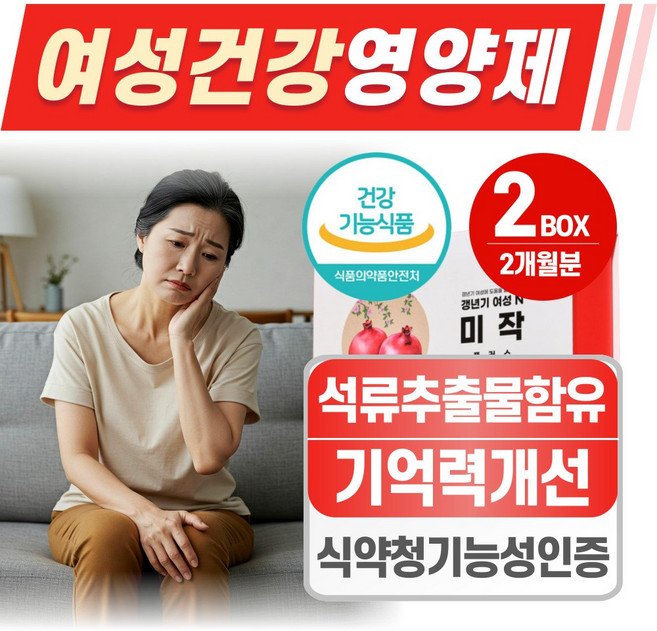 여성 영양제 석류 추출물 헬시위듀 은행잎 추출물 플라보놀배당체, 2개, 120정