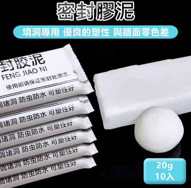 密封膠泥 牆面修補膩子 防蟲防水填縫劑 空調孔洞填補, 1個