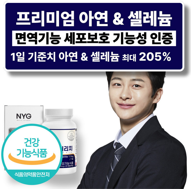 캐나다산 고함량 아연 셀레늄 셀렌 아르기닌 비타민 면역 영양제, 1개, 60정