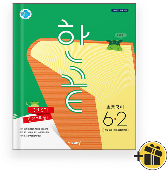 한끝 초등 국어 6-2 (2025년)
