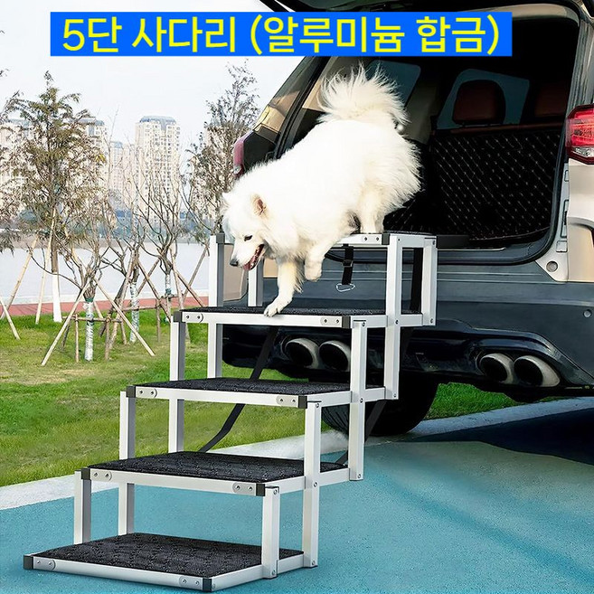 차량용 애견 계단 반려동물 사다리 강아지 스텝, 1개, 애견 사다리 (5단)