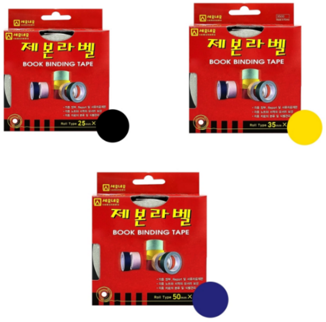 제본테이프 (6색/3사이즈) / 제본용테이프, 제본용 테이프 25mm, 적색, 1개