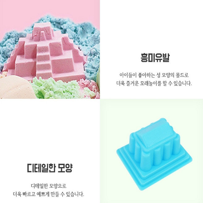 도리몰 어린이 장난감 모래 놀이 세트 몰드 6종 모래성만들기