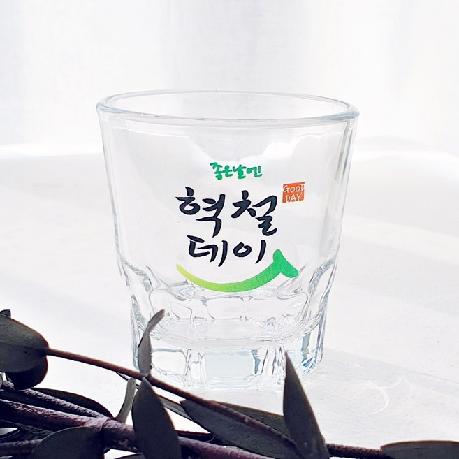 인생술잔 주문제작 좋은데이(기본) 컬러 인쇄 소주잔, 로고(좋은데이), 1개