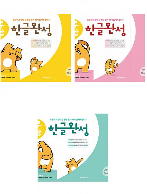 하루 한장 한글완성 1 2 3 (전3권) 미래엔