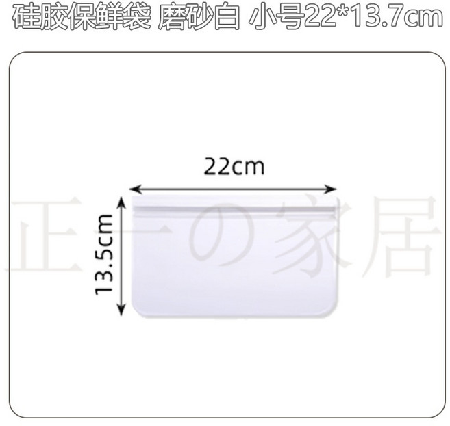 正一家居 加厚矽膠保鮮袋 密封食物袋 冰箱食品儲存袋, 1個, 磨砂白 小號22*13.7cm