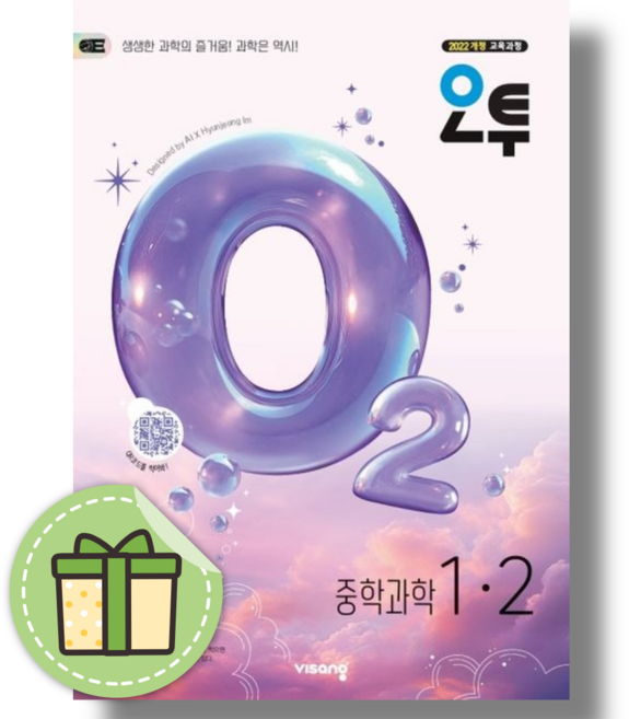 오투 중1-2 중등 과학 (2026년), 과학영역, 중등1학년