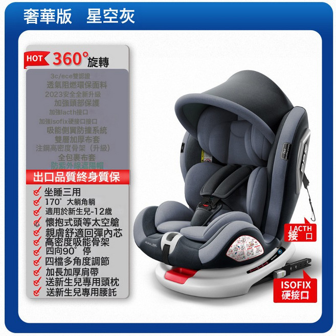 兒童安全座椅 360度旋轉 汽車座椅 嬰兒通用款 0-12歲, 奢華版星空灰+全配置+遮陽棚+360旋轉+全包裹+側翼+17:如圖所示
