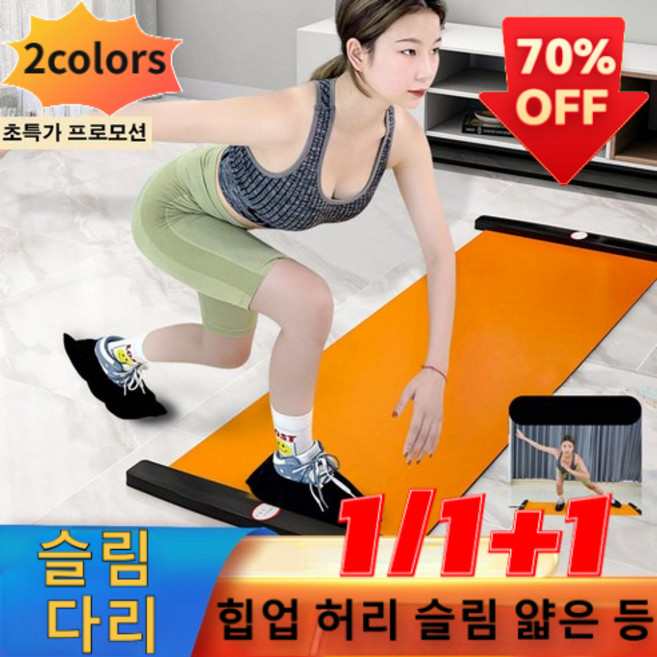 1/1+1실내 슬라이딩 보드 피트니스 스피드 스케이팅 보드, 오렌지 2m