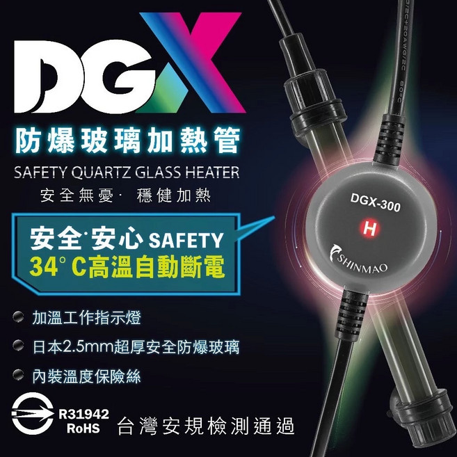 大洲水族 DGX 防爆玻璃加熱棒 魚缸加溫棒 水族箱加熱器 自動斷電 恆溫器 加溫棒 水族加熱器 安全穩定 魚缸, 1個, DGX~500