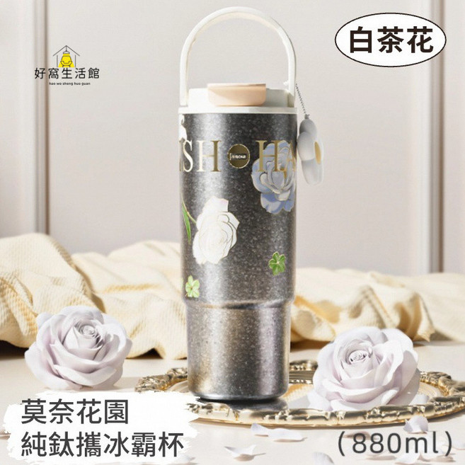 限時下殺 花朵內外純鈦 保溫保冷保冰杯瓶壺 吸管冰霸 880ml大容量 茶水分離 輕量化純鈦杯便攜養生保鮮 咖啡奶, 白茶花, 1個, 880ml
