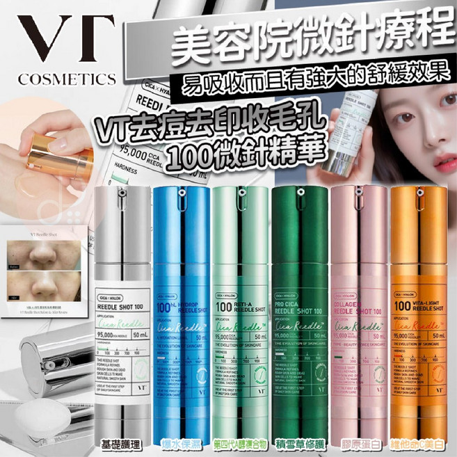 VT Reedle Shot Essence 微針精華 50ml, 1個, 白色 SHOT 300基礎護理