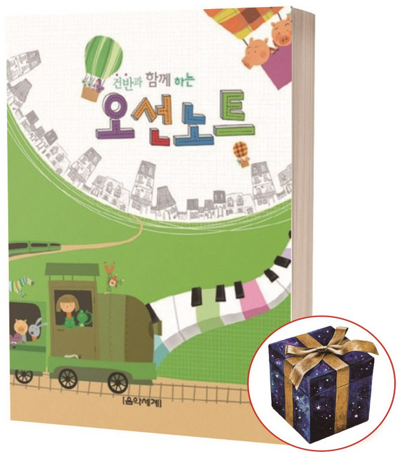 건반과 함께하는 오선노트 음악세계