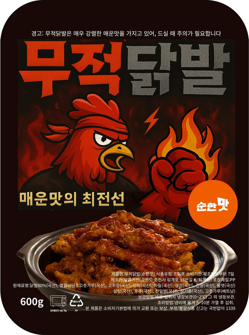 [국산 원재료] [무적닭발] 600g 2팩 / 소문난 춘천 맛집 온라인 런칭 주문폭주, 순한맛
