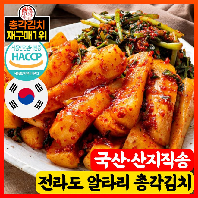 [전라도명품김치] 100%국내산 시원아삭 알타리 총각김치, 1kg, 1세트