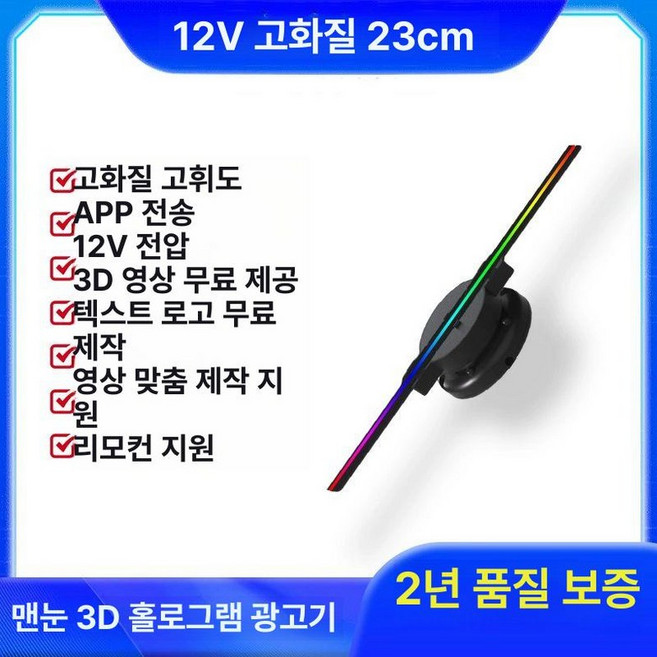 3D 디스플레이 홀로그램팬 프로젝터 광고 럭셔리, 23CM HD