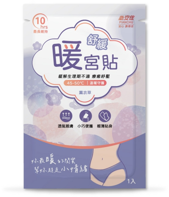 必安住 草本暖宮貼, 1個, 薰衣草