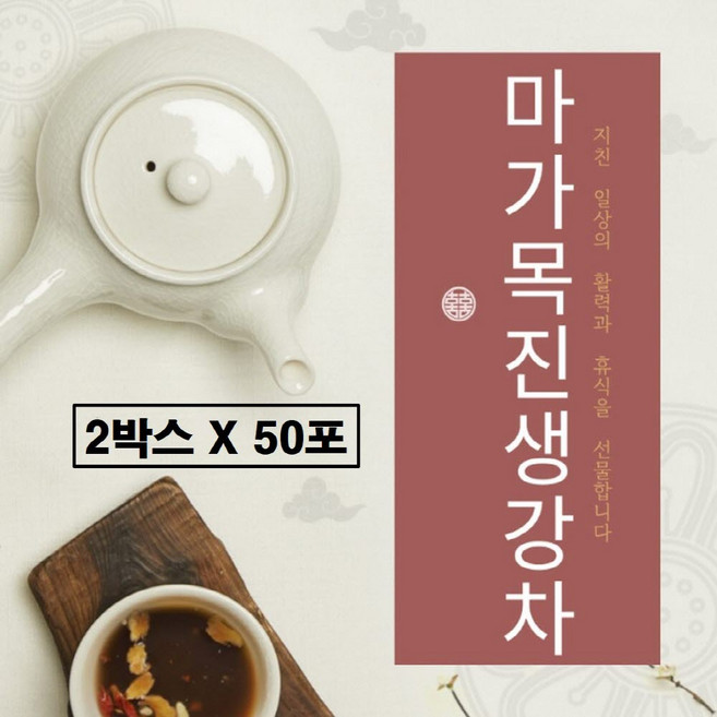 국산 생강차 마가목 스틱 지리산 꿀 도라지 대추 계피 천마 차 생강 착즙 가루 분말 국내산 무설탕 비정제원당 진저롤 진제놀 쇼가올 효능 추천 스틱형 대용량 식약청 식약처 해썹 인증, 2개, 50개입, 17g