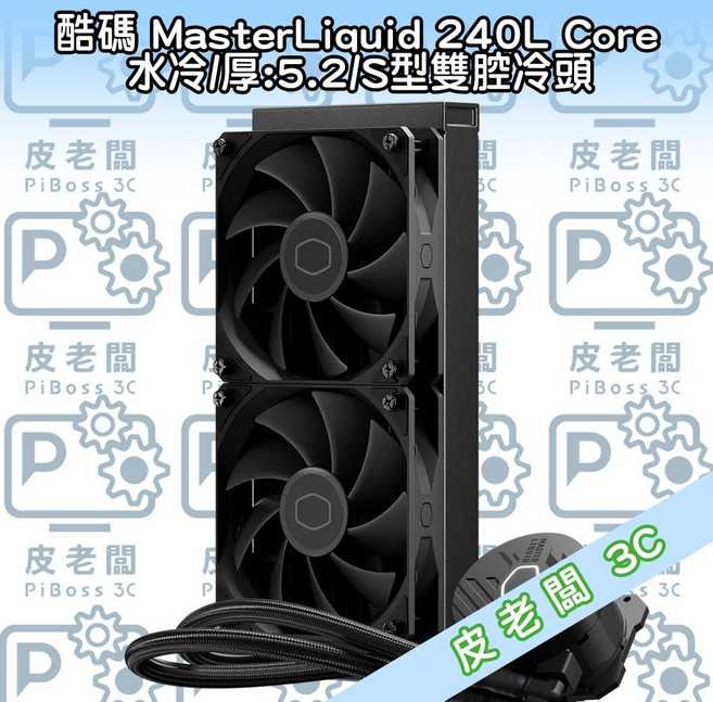 酷碼 MasterLiquid 240L Core S型雙腔冷頭 水冷散熱器, 1個