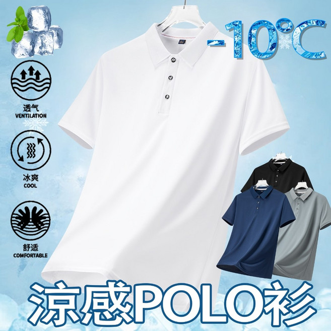 夏季冰絲POLO衫 高檔男士短袖