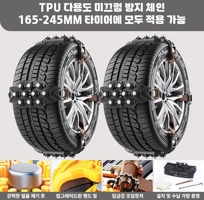 콜콜러브 스노우 미끄럼 방지 폴리우레탄 체인 초강력 그립 타이어 체인, 8개
