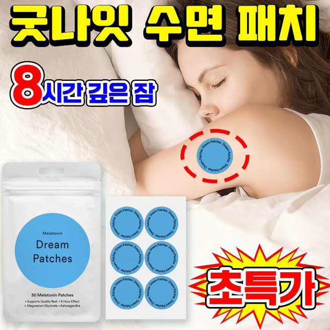 [효과보장] 1/1+1 굿나잇 패치 붙이는 수면패치 멜라토닌 수면 패치 깊은 수면 퀄리티 보조 스트레스 해소 바디 케어 패치 abcd증정, 30매입
