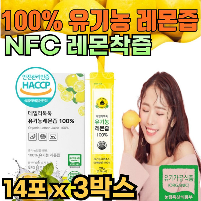 유기농 레몬즙 레몬착즙원액100% NFC 레몬착즙액 레몬수 레몬차 하루1일 1레몬 레몬원액스틱, 20g, 42개