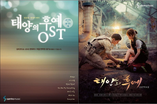 태양의 후예 OST + OST 악보집 ( 전2권 )세트 정유리 천정아 저자(글) 삼호뮤직