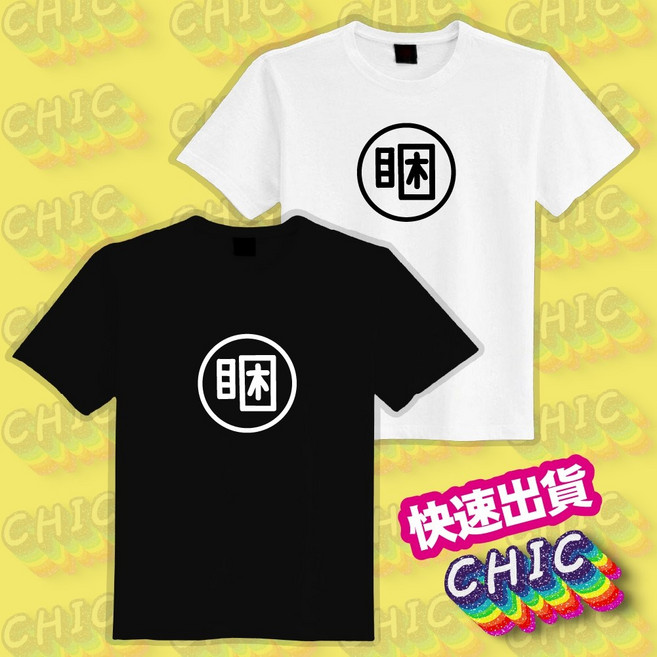 CHIC 文字T恤, 吸濕排汗T(白色),成人XS