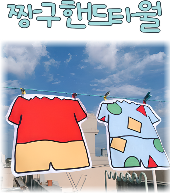 [2Set] 짱구 핸드타월 타올 휴대용 걸기 키친 독특한 캐릭터 주방 화장실, 1개, 일상+잠옷