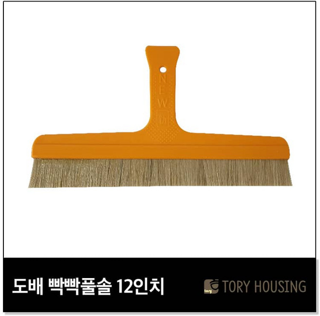 도배 빡빡풀솔 12인치(30cm) / 실크풀솔 삼광도배