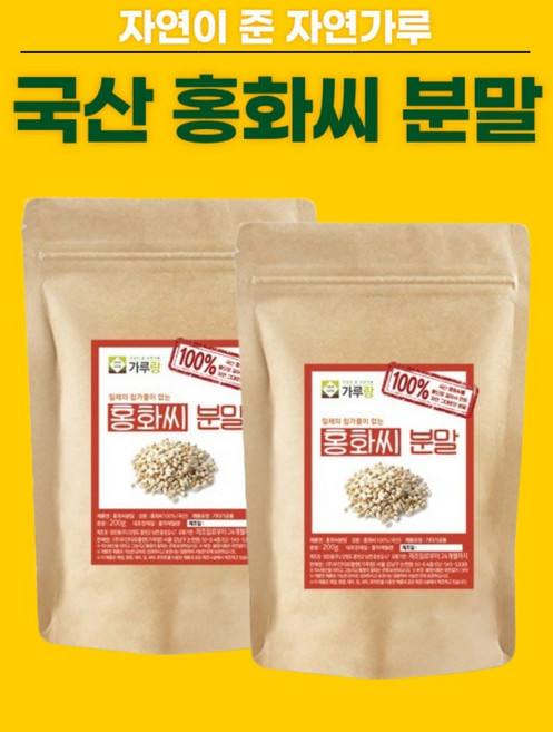홍화씨 가루 국내산 홍화 씨앗 잇꽃씨 분말 국산 토종 홍아씨, 180g, 2개