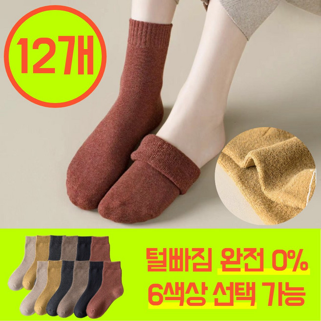 아즈템 남여공용 털빠짐없는 데일리 수면양말 세트 6개 12개 18개