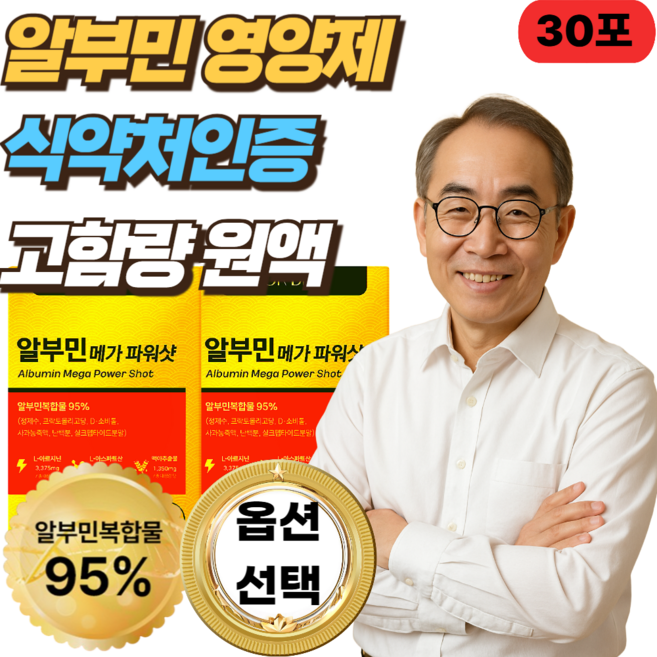 옵션선택]오한진 백세 알부민 프리미엄 90/ 리마커블 마시는 알부민 고함량 30포 원액 진액 식약청인증, 2개, 450g