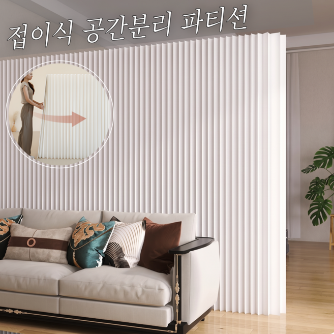 수아테리움 오브제 종이 파티션 인테리어 가벽 공간분리 이동식 페이퍼 가림막 대형 접이식 페이퍼, 1개