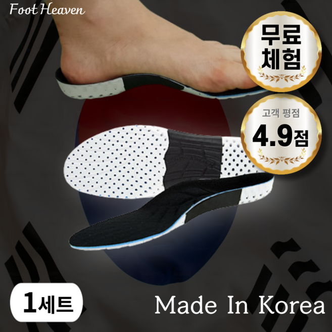 풋헤븐 기능성 깔창 아치 인솔, 1개