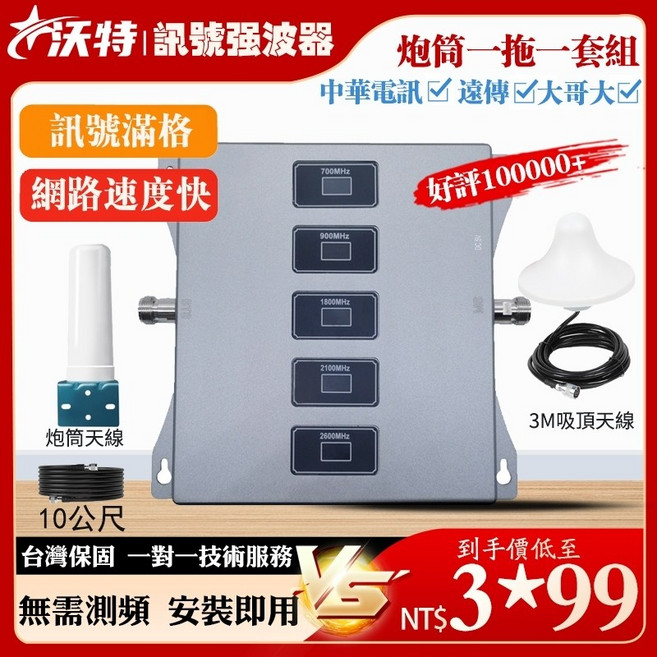沃特 五頻信號強波器 手機訊號擴大器 支援中華電訊遠傳台灣大哥大 全屋覆蓋 安裝即用, 1個, 炮筒天線15公尺一拖一套組