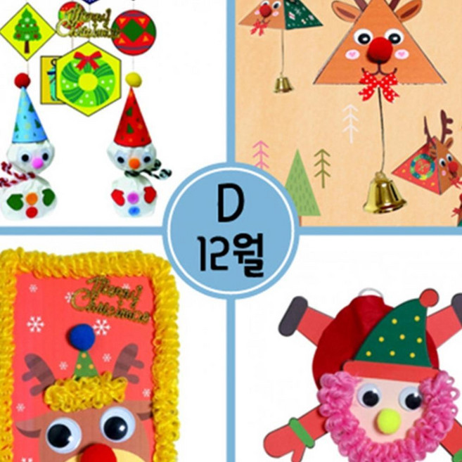 12월만들기세트 D형 요양원여가프로그램
