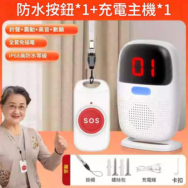 防水按鈕*1+充電主機*1, D1320呼叫器紅鍵 一拖一, 1個