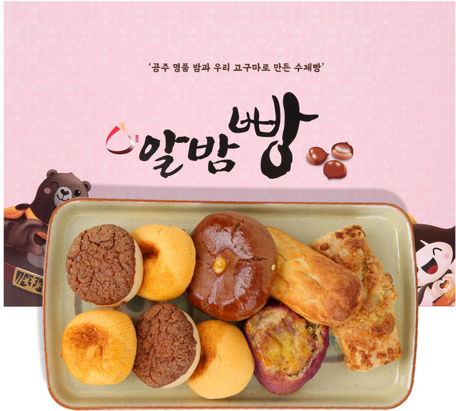 전대표 공주 수제 알밤빵 세트 / 선물 추천 / 월~목 출고, 1세트, 345g