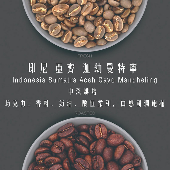 BLACK DIAMOND COFFEE 黑鑽 印尼 亞齊 迦幼曼特寧 中深烘焙 咖啡豆, 1個, 細研磨(義式機),半磅227g